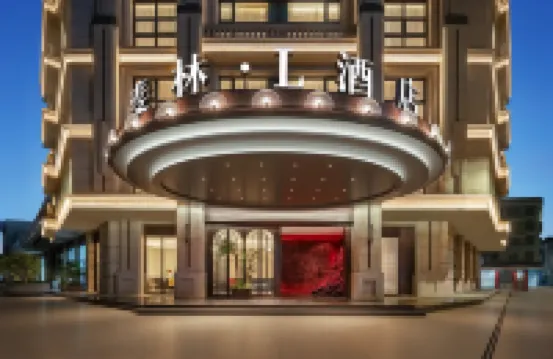 義烏國際商貿城•斐林花園INGARDEN酒店（國際博覽中心館店）