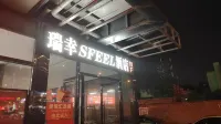 Ruixing SFEEL Hotel (Emerald Lake University Town)