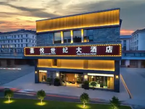 嘉悅世紀大飯店