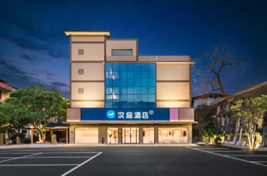 漢庭飯店(武夷山三姑度假區天遊峰路店) 武夷山酒店