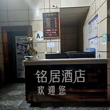 盤州銘居酒店