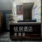盤州銘居酒店