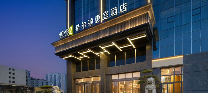 HOME2 SUITES BY HILTON LINXIA BAFANGSHISANXIANG Các khách sạn ở Thành phố Lâm Hạ
