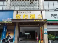 興義牧歸智能飯店（桔山廣場夢樂城店） 興義住宿飯店