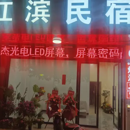 Jiangbin Homestay