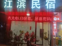 Jiangbin Homestay - Pet friendly