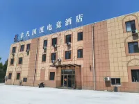 非凡國度電競酒店（德州天衢東路德州職業技術學院店） - 2 stelle