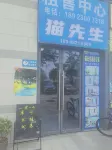 Mr. Cat Serviced Apartment (Huizhou South Station) - Wi-Fi