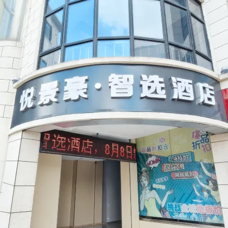 Yuejinghao Select Hotel (Yancheng Dafeng Yongtai International Square)