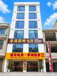 Quyang Town Luyu Quhu Homestay - New