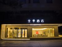 全季酒店(张家口火车站店) - 酒店外部