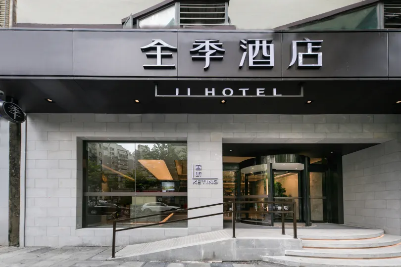 全季飯店（上海凱旋路店）