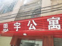 思宇公寓(广州仑头店)