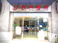 贝壳酒店(苏州高新区金灯街店)