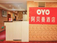 OYO阿贝曼酒店(重庆石新路地铁站店) - 公共区域