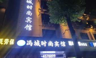 Fengxin Fengcheng Fashion Hotel