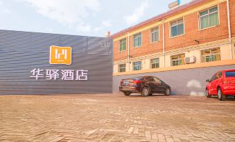 Huayi Hotel (Anxin Jianchang South Street store)