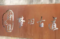 Beijing Menghui Ancient Road Homestay 마지위안 고거 주변 호텔