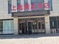 上选精品酒店