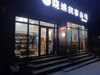 Jinping Xiaocheng Story Inn