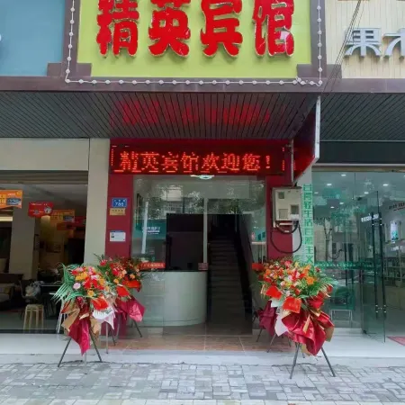 Changde Elite Hotel