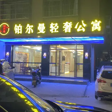 Raoping Pu'erman Light Luxury Apartment