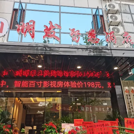 ShiQian Mingfa Smart Hotel