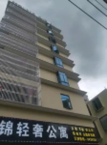 普寧江錦輕奢公寓