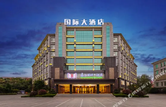 遠安國際大酒店