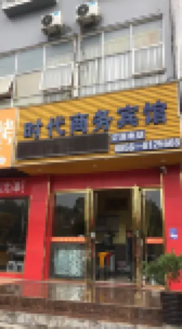 Tongren Times Business Hotel