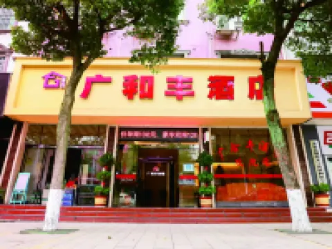 Yanling guanghefeng Hotel Hotels in Yanling
