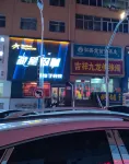 Meteor Esports Hotel (Pedestrian Street Store) Hotels in Qitaihe