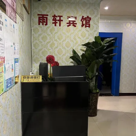 Yuxuan Hotel
