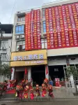 馨悅主題賓館 丁氏莊園附近的飯店