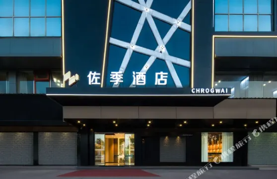 CHORGWAI 佐季酒店（攸縣望雲國際廣場店）