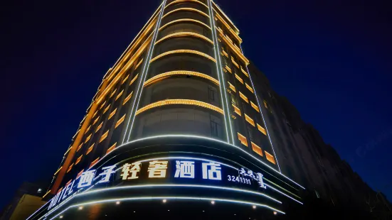 Xizi Light Luxury Hotel (Urad Qianqi Government Store)