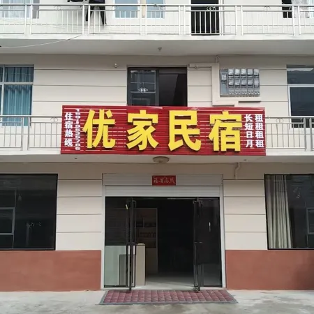 Youjia Homestay