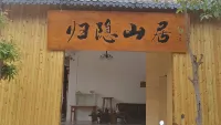 普者黑歸隱山居客棧 - 停車場