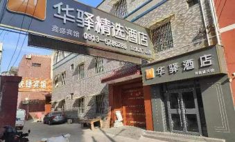 Home Inn Huaxuan Collection Hotel (Chengcheng Huayuan Shopping Center)