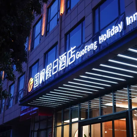 Guofeng Holiday Hotel (Xi'an Terracotta Army Tourist Area Huaqing Palace Branch)