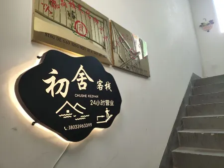 Chushe Homestay (Ningde Wanda Plaza) Отели рядом с достопримечательностью «Ningde Normal University»