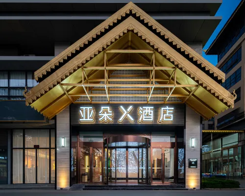 西雙版納景洪潑水廣場江邊夜市亞朵X酒店 西雙版納酒店