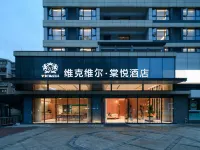 維克維爾·棠悅ホテル(遂寧万達広場) 遂寧のホテル