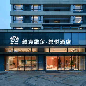 Tangyue Hotel (Suining Wanda Plaza Branch), Weikeville".