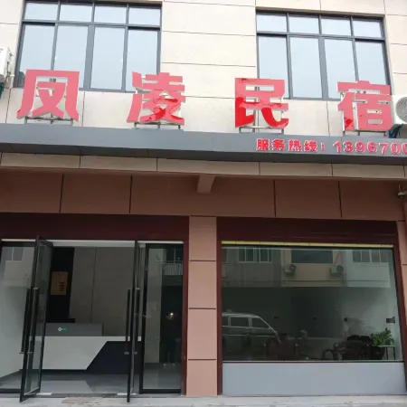 Jiangshan Fengling Homestay