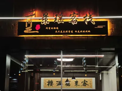 jingyaokezhan Hotels near Yaoli Ancient Town