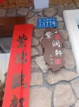 Qiandao Lake Zirunxuan Homestay (Qiandao Lake Town)
