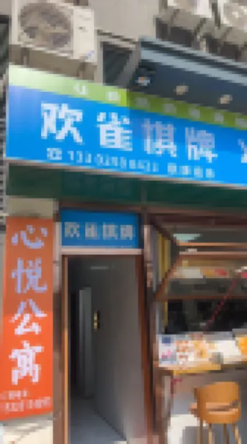 心悅公寓（新會萬達江門高鐵站店）