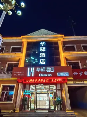 如家·華驛酒店（張北汽車總站店） 鄰近張北汽車客運站的酒店
