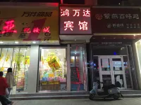 平涼鴻萬達賓館